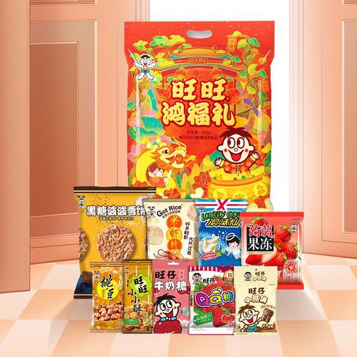 【旺旺】 旺旺大礼包558g 商品图1