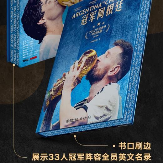 【限量增订特装版】冠军阿根廷：2022年世界杯夺冠典藏 商品图5