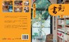 【签名本】《书见：需要书店的24个理由》（第三季） 雅倩、孙谦 主编 商品缩略图0