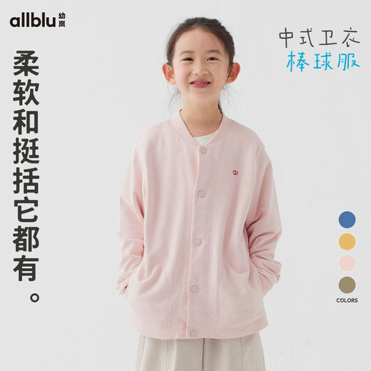 【春Vol.1】幼岚柔软挺括中式卫衣棒球服不易起球24春季新款儿童男女童棒球服ZY 商品图0