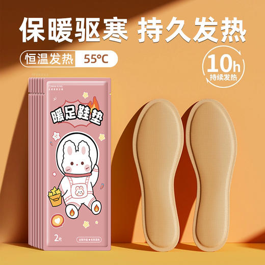 【冬季必备，温暖有爱】发热鞋垫暖宝宝贴，贴在鞋底暖全身，温暖你的双脚；自发热暖足贴，解放你的冰冷；加热鞋垫，征服寒冷的季节；暖脚贴，伴你度过寒冬，感受爱的温度，从脚尖开始！ 商品图0