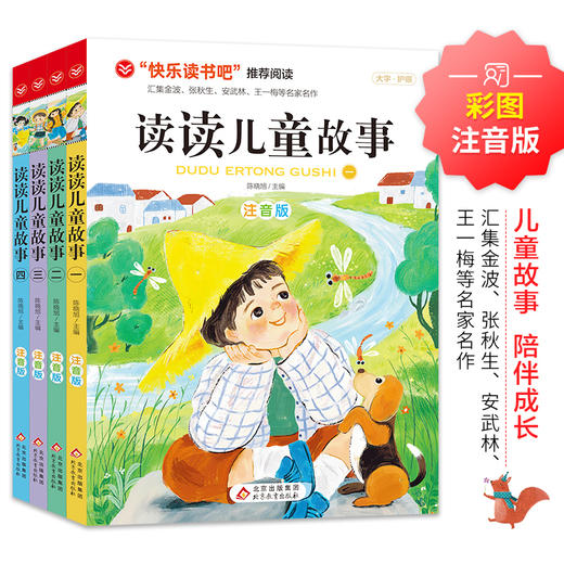 《读读儿童故事》（含阅读练习册） 商品图0