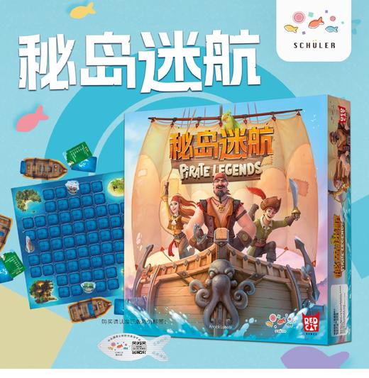 进口桌游 《秘岛迷航》 适玩年龄7+ 轻度策略 / 路径规划 / 关卡解锁 / 航海故事 42447 商品图1
