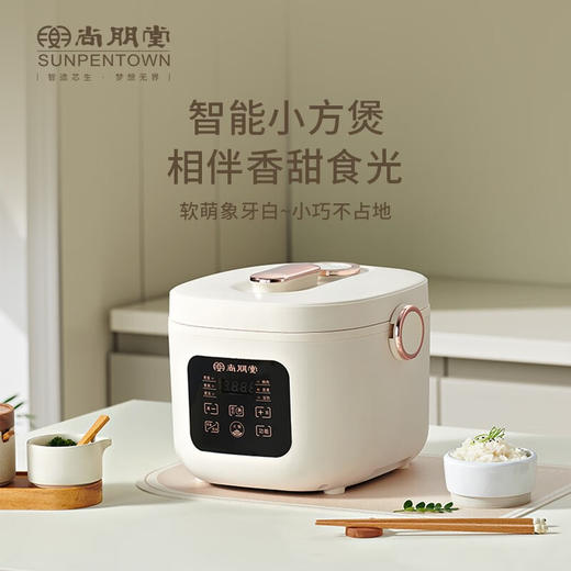 SUNPENTOWN尚朋堂智能电饭煲SPT-FB084 白色 商品图2