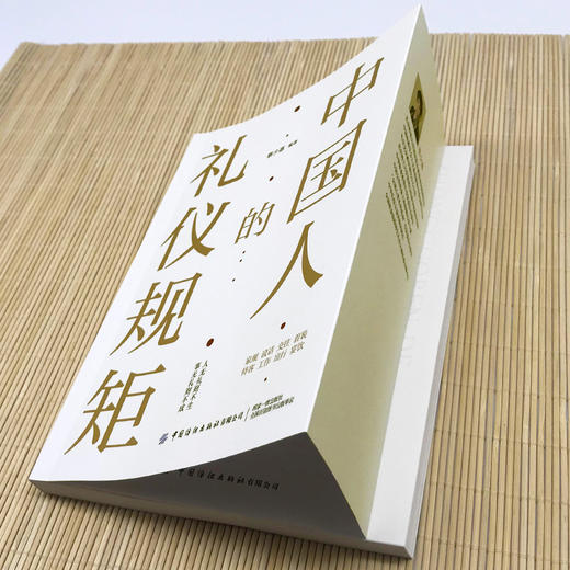 中国人的礼仪规矩 商品图3