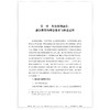 融合教育的浙江模式：新理论与新实践/融合教育的新理论与新实践丛书/朱小烽/周世厚/陈为玮/浙江大学出版社 商品缩略图1
