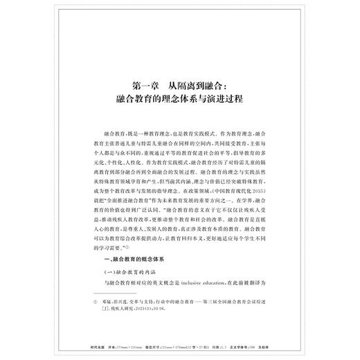 融合教育的浙江模式：新理论与新实践/融合教育的新理论与新实践丛书/朱小烽/周世厚/陈为玮/浙江大学出版社 商品图1