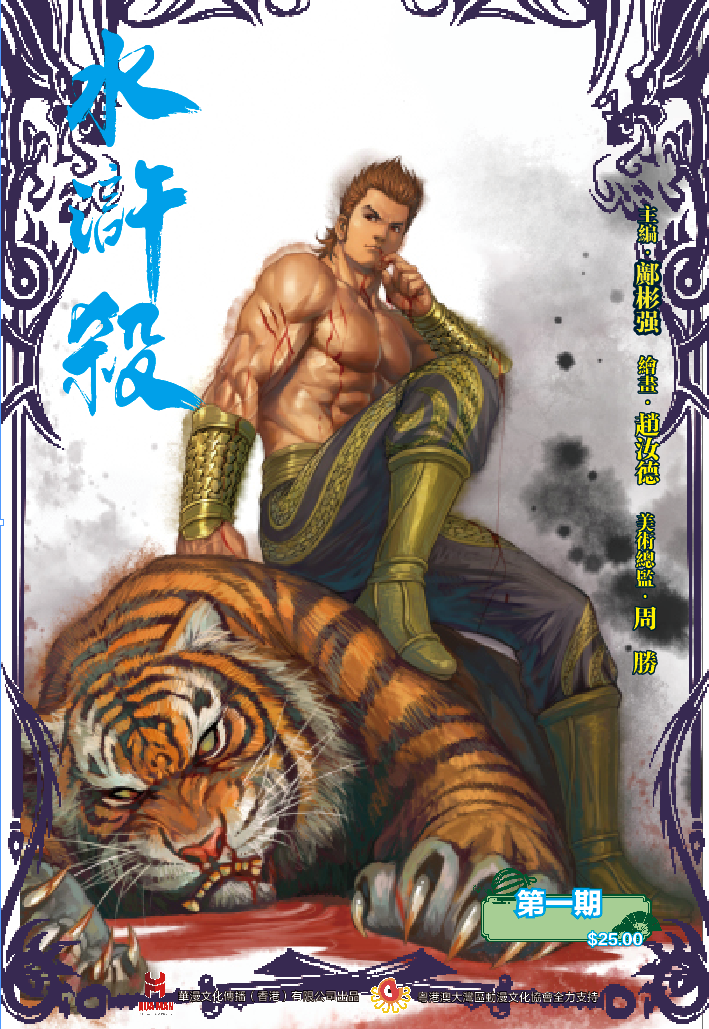 【电彩版】《水浒杀》第二季创刊号