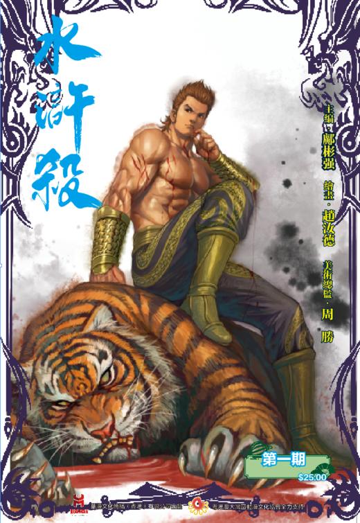 【电彩版】《水浒杀》第二季创刊号 商品图0