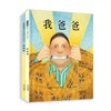 我妈妈 我爸爸 绘本(全2册) 商品缩略图0