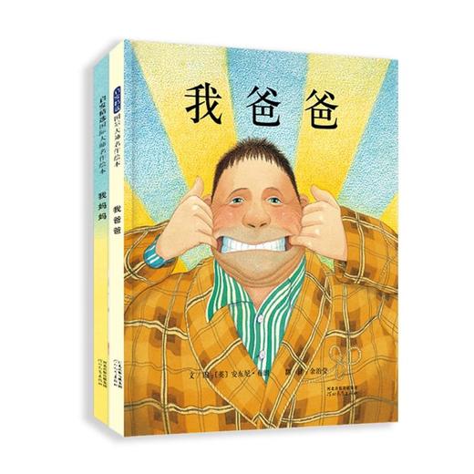 我妈妈 我爸爸 绘本(全2册) 商品图0