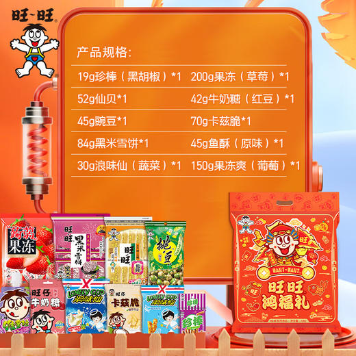 【旺旺】 旺旺鸿福礼 720g 商品图3