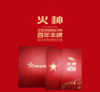 百年丰碑红色历程火种（带证书卡册）  带红色精美包装礼盒 商品缩略图0