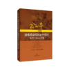 翁心华疑难感染病和发热病例精选与临床思维 翁心华 上海科学技术出版社 商品缩略图0