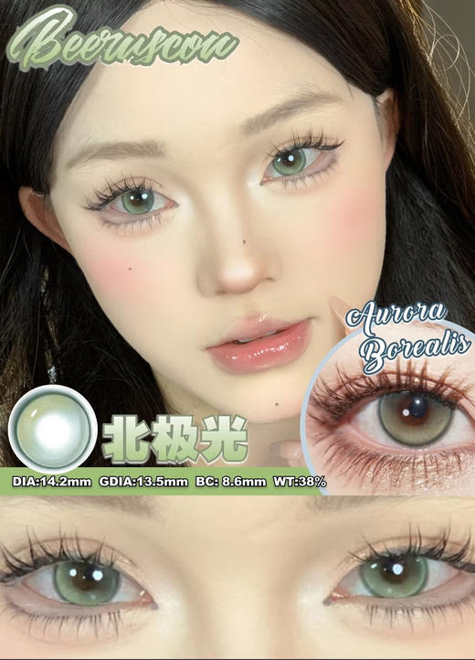 beeruscon 北极光 半年抛 两片 14.2mm 参考着色13.5mm 基弧8.6 含水43% 新锐国货 商品图1