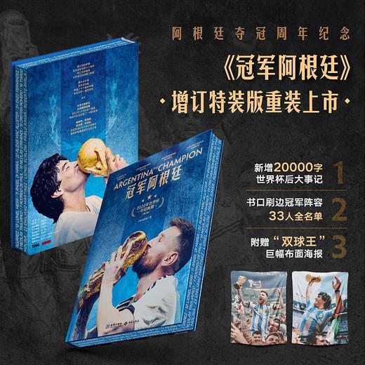 【限量增订特装版】冠军阿根廷：2022年世界杯夺冠典藏 商品图0