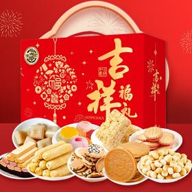 【徐福记】 吉祥福礼