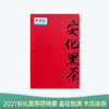 【会员日直播】安化黑茶 2021年金花茯砖 木溪茶业 950g/块 买一送一 买二送三 商品缩略图0