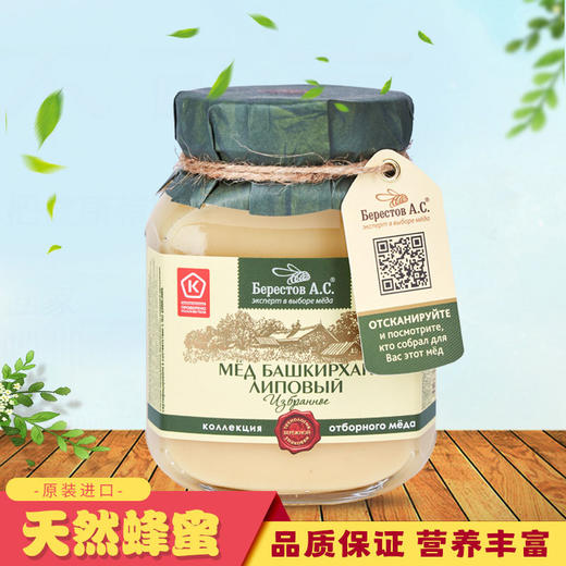 俄罗斯天然蜂蜜甜三叶草/巴什基尔椴树/野生针叶林500g/瓶 商品图8