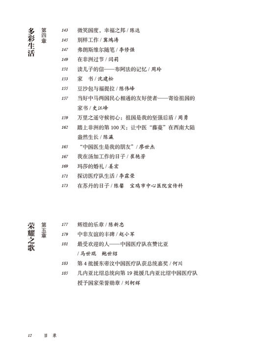 医道无界 纪念中国援外医疗队派遣60周年 国家卫生健康委员会编 援外医疗工作记载 医疗队厚德尚医事迹 医学人文书 人民卫生出版社 商品图3