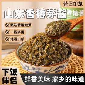 昔日印象香椿酱山东祁蒙特产嫩芽拌饭酱拌面辣椒开胃下饭咸菜瓶装