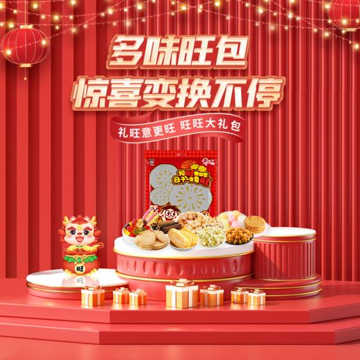 【旺旺】 旺日子大礼包398g 商品图1