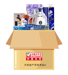 2023天投地产下半年劳保用品A