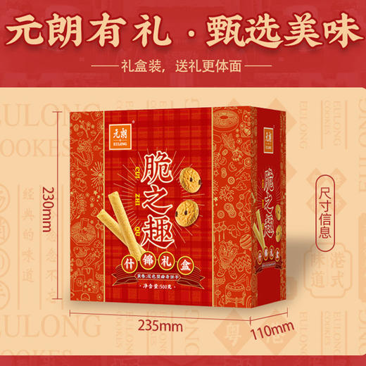 【元朗】 脆之趣 500g 商品图1