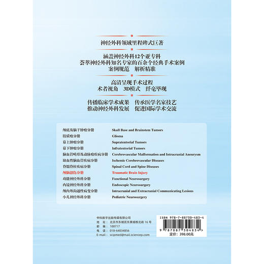 神经外科名家经典3D手术精粹·颅脑创伤分册（U盘）刘佰运 商品图8