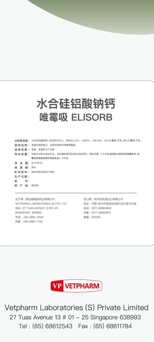 唯霉吸 ELISORB 商品图1