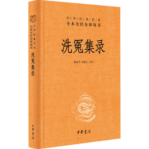 洗冤集录 商品图0