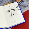 深圳人 新版 薛忆沩著  短篇小说 一部走向世界的作品集 商品缩略图5