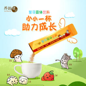 【预售 急单慎拍】无限极养固健慧蓓固体饮料  90g(1.5g X 60) 原价387元