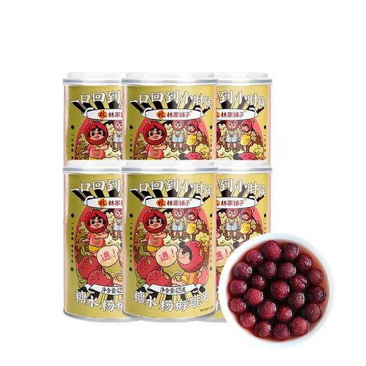糖水杨梅罐头425g*4罐/6罐 商品图0
