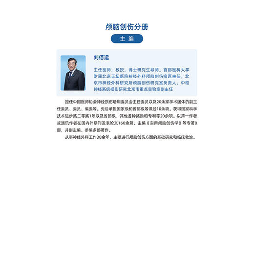 神经外科名家经典3D手术精粹·颅脑创伤分册（U盘）刘佰运 商品图4