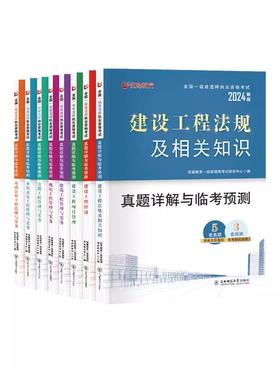 2024年一级建造师执业资格考试真题详解与临考预测（专业任选）优路教育