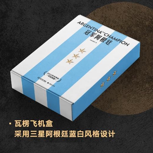 【限量增订特装版】冠军阿根廷：2022年世界杯夺冠典藏 商品图3