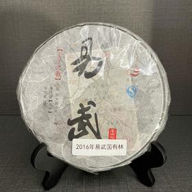 【深圳秋展会特供】七子之歌 2016年易武国有林 普洱生茶 200g/饼