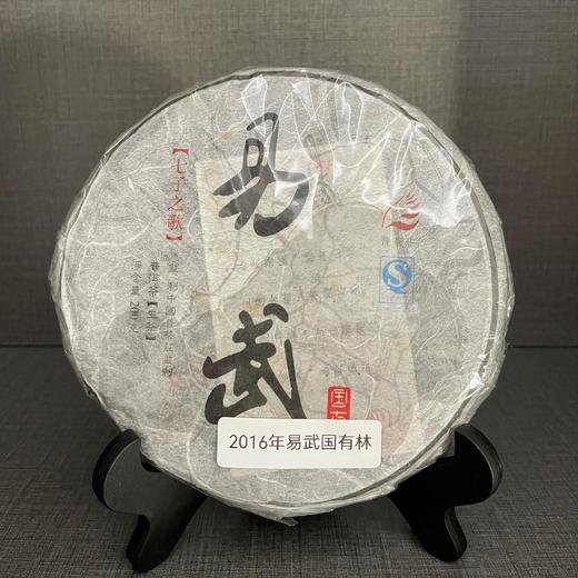 【深圳秋展会特供】七子之歌 2016年易武国有林 普洱生茶 200g/饼 商品图0