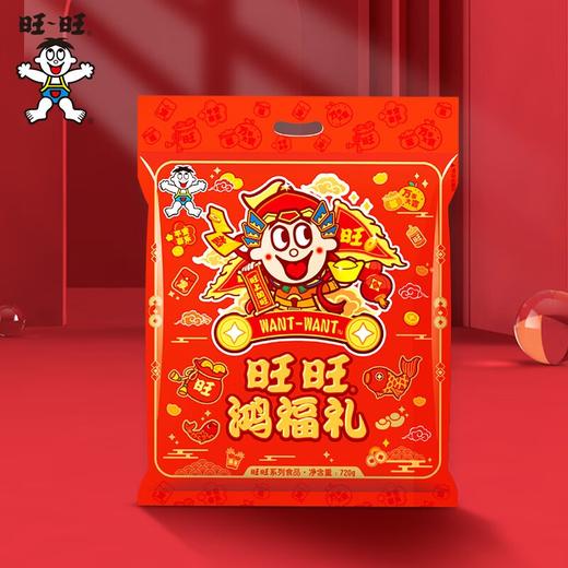 【旺旺】 旺旺鸿福礼 720g 商品图0