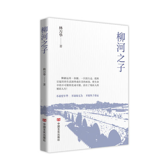 柳河之子 商品图0