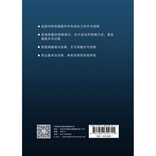胰腺外科手术基本功及关键技术（U盘）金钢，郑楷炼/手术基本功 商品图5