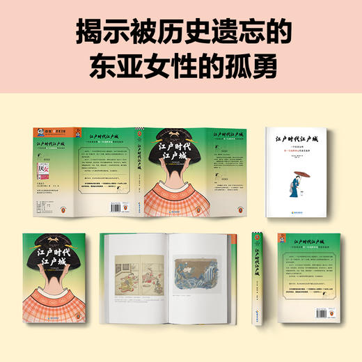 读者书店 | 《江户时代江户城》她放弃故乡、家人和名誉，却赢得了自由 商品图1