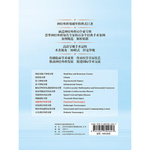 神经外科名家经典3D手术精粹·功能神经外科分册（U盘）张建国，于炎冰 商品图8