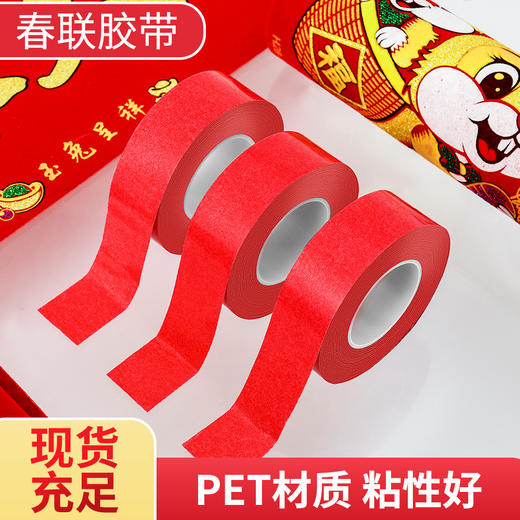 【9.9抢2大卷！马年春联无痕贴】装点喜庆氛围，透明易撕，一物多用！无痕双面胶带贴婚房喜字年画车海报对联网格， 商品图1