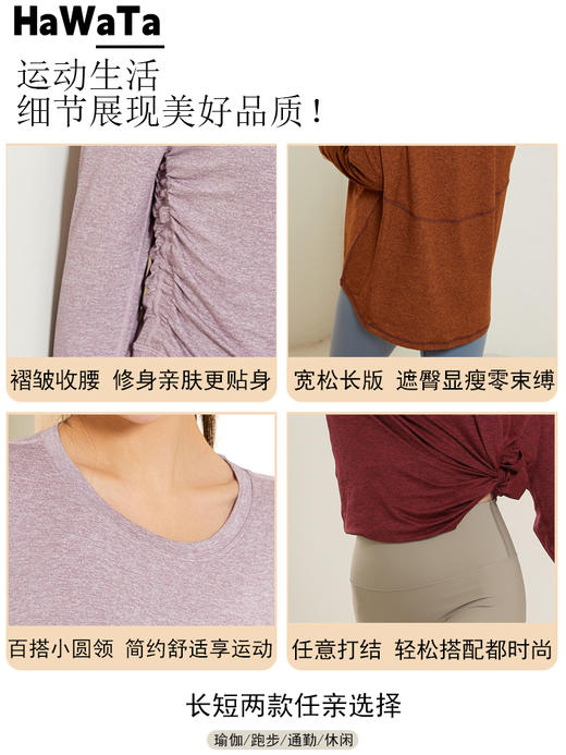 哈瓦塔新款女柔雾瑜伽宽松显瘦长袖罩衫长款运动T恤短款上衣 H320162 商品图3