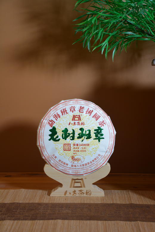 八方茶园2022老树班章（普洱生茶）限量版400克 商品图0