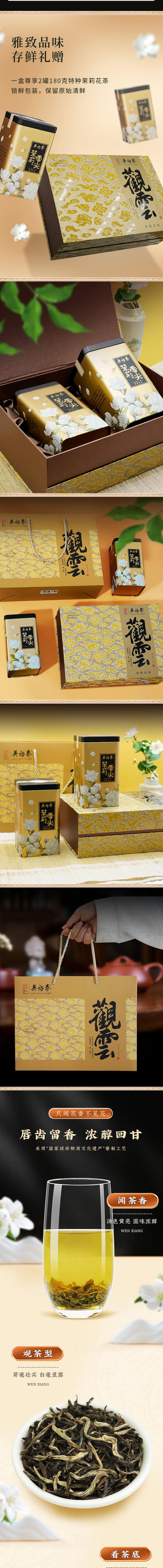 吴裕泰茉莉花茶 观云礼盒360g 7窨醇香型 商品图3