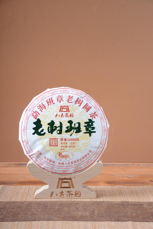 八方茶园2022老树班章（普洱生茶）限量版400克 商品图1