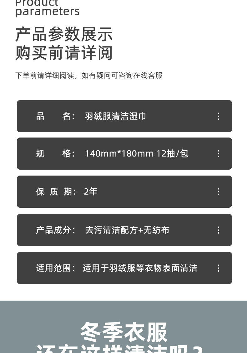 羽绒服湿巾详情页_03.jpg